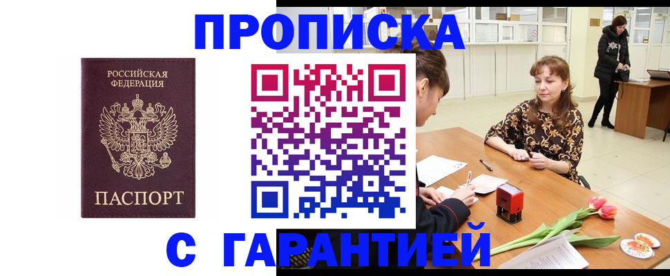 прописка для кредита в Хасавюрте
